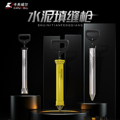 卡夫威尔不锈钢水泥砂浆填缝枪工地塞缝充缝器砂浆多功能填缝堵缝