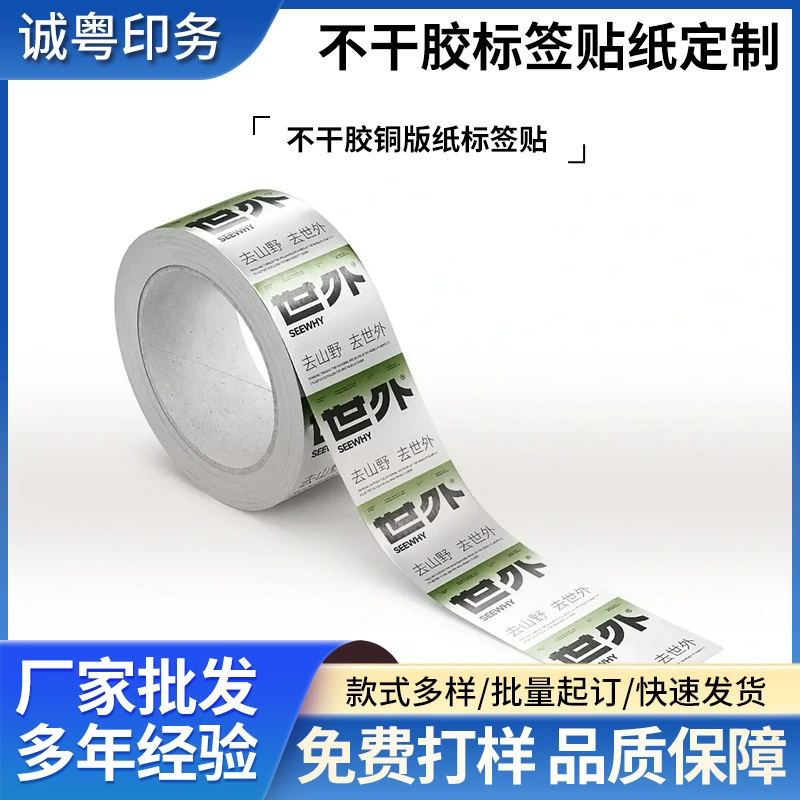 Клейкая наклейка матовая серебряная этикетка из крафт-бумаги оптом рулон прозрачной этикетки из ПВХ печать торговой марки Водонепроницаемая наклейка