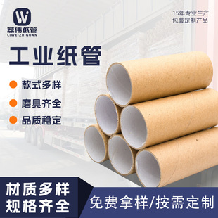 Kraft Paper Tubes Can Be Customized with Logo Printing, Suitable for Film Rolls, Light Tubes, Badminton Rackets, Fishing Rods, Calligraphy and Painting Paper Tubes, and Thickened Paper Tubes