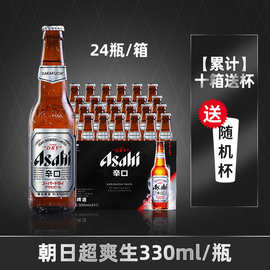 整箱超爽啤酒Asahi/朝日小瓶装朝日啤酒 330ml*24瓶 泱赐酒社