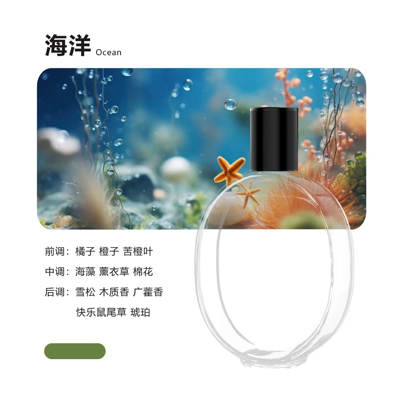 【바다】에센셜 오일 1병(머신 없음)