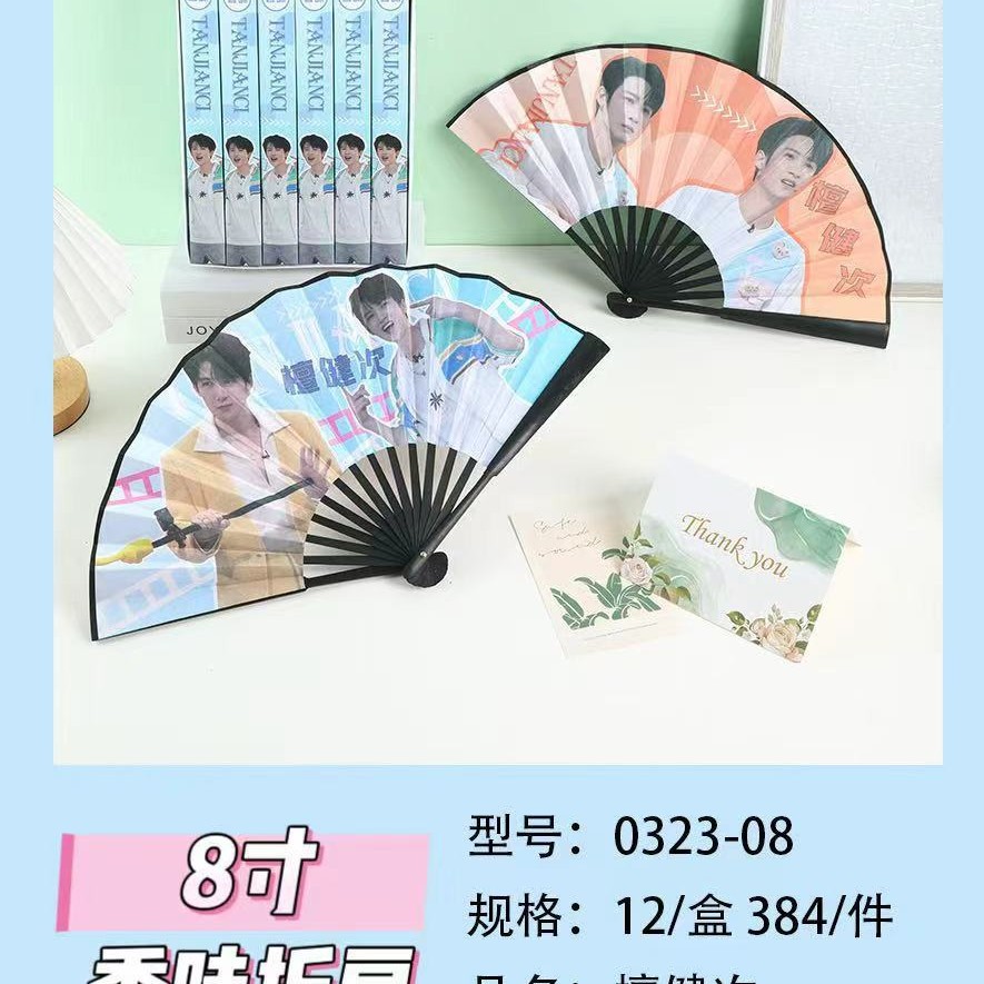 향탄젠시 8인치 부채 [단가]