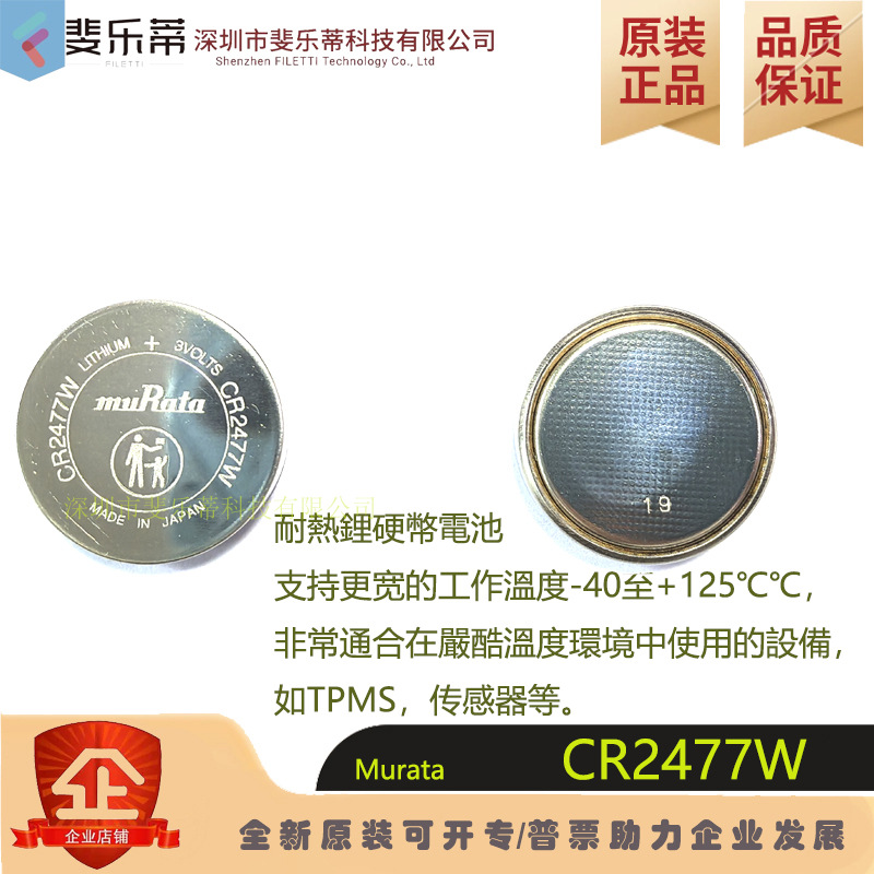 muRata村田 CR2477W 3V温度传感器智能电表胎压传感器耐高温电池