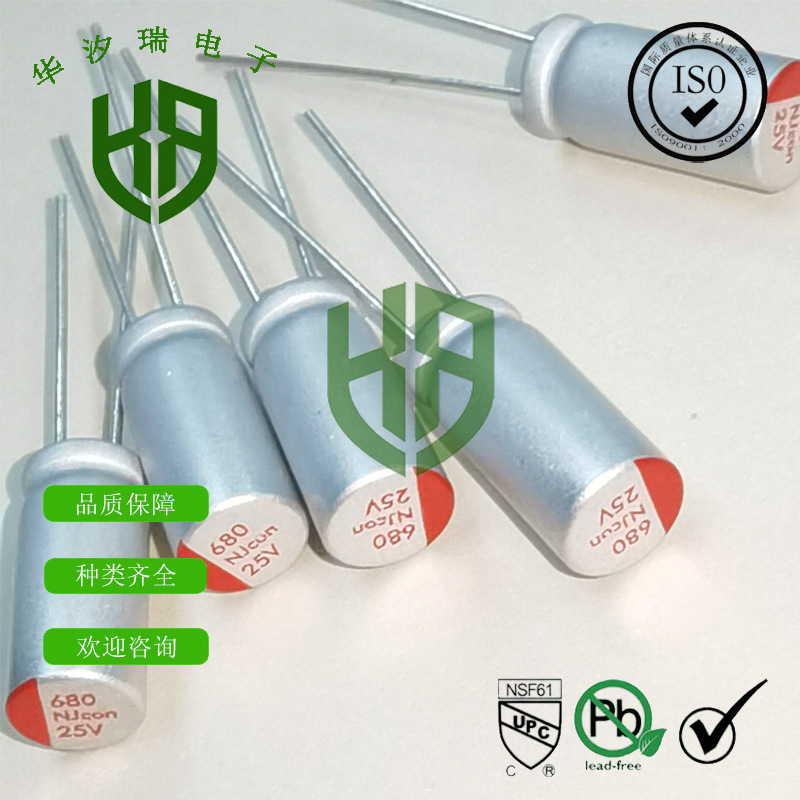 HXR 25V680UF 固态电容 高频低阻