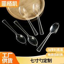 批发7寸勺一次性勺子独立包装加厚塑料汤勺外卖快餐商用调羹勺汤