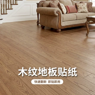 ENF级自粘木纹地板贴加厚耐磨防水防滑石塑地板革家用卧室旧房翻
