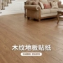 耐磨自粘防水防滑地板革