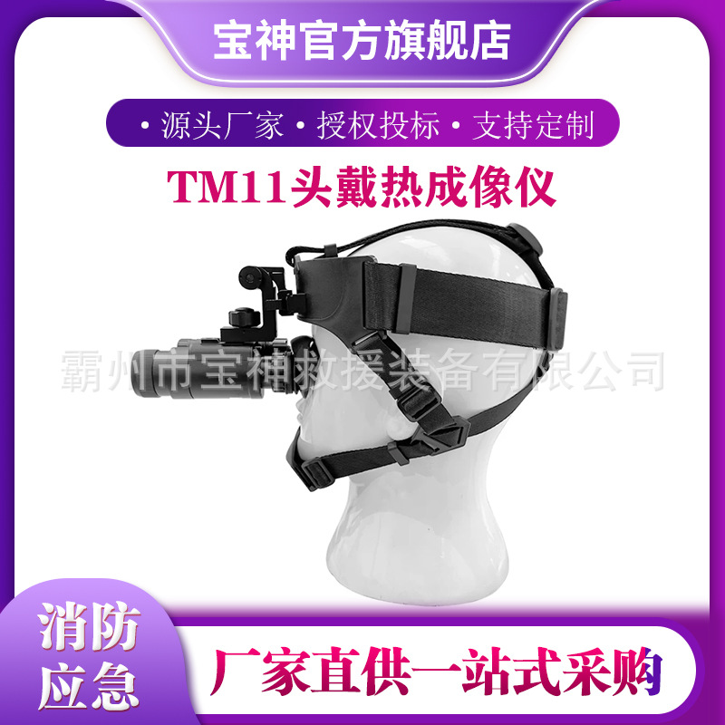 TM11头戴热成像仪拍照录像夜视仪单目单筒高清红外热像仪