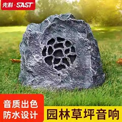屋外芝生音響防水芝生スピーカー石公園園林屋外団地観光地区庭園芝生模造石