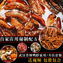 秘制鸭脖卤料包商用黑鸭卤料配方家用卤肉料包卤牛肉卤猪蹄卤水卤