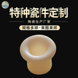 99氧化铝陶瓷眼  纺织陶瓷 过线瓷环 过线瓷管 氧化锆瓷眼