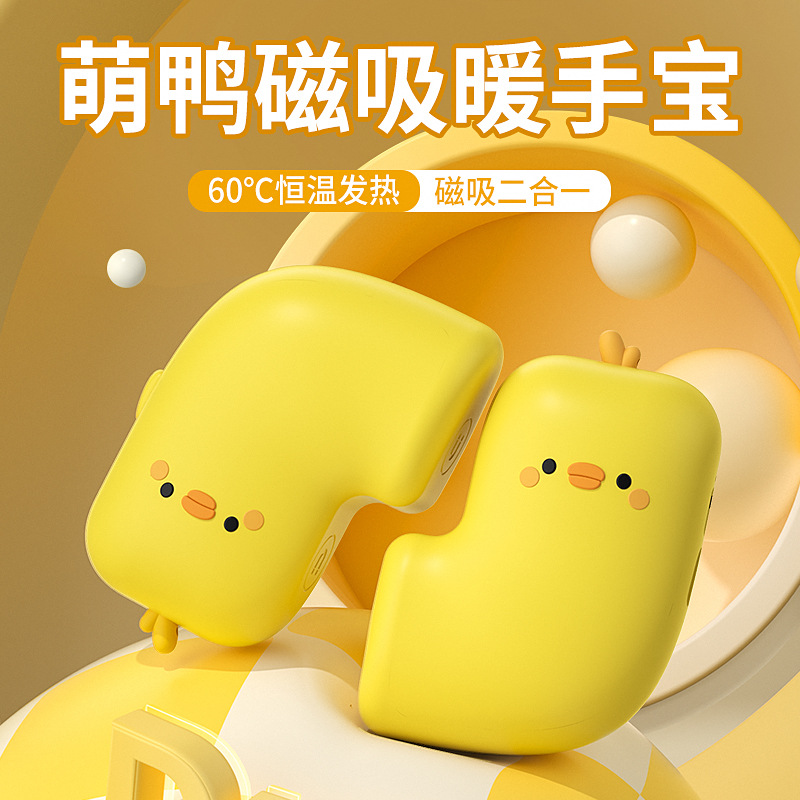 新款磁吸小黄鸭暖手宝USB充电3档温度调节便携防爆动物暖手宝迷你