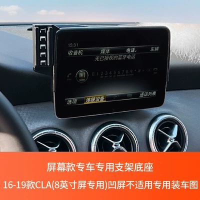Class B car phone — Car phone holder - 16-19-cla-only-for-8inch-screens-concave-screen-is-not-applicable-y-107