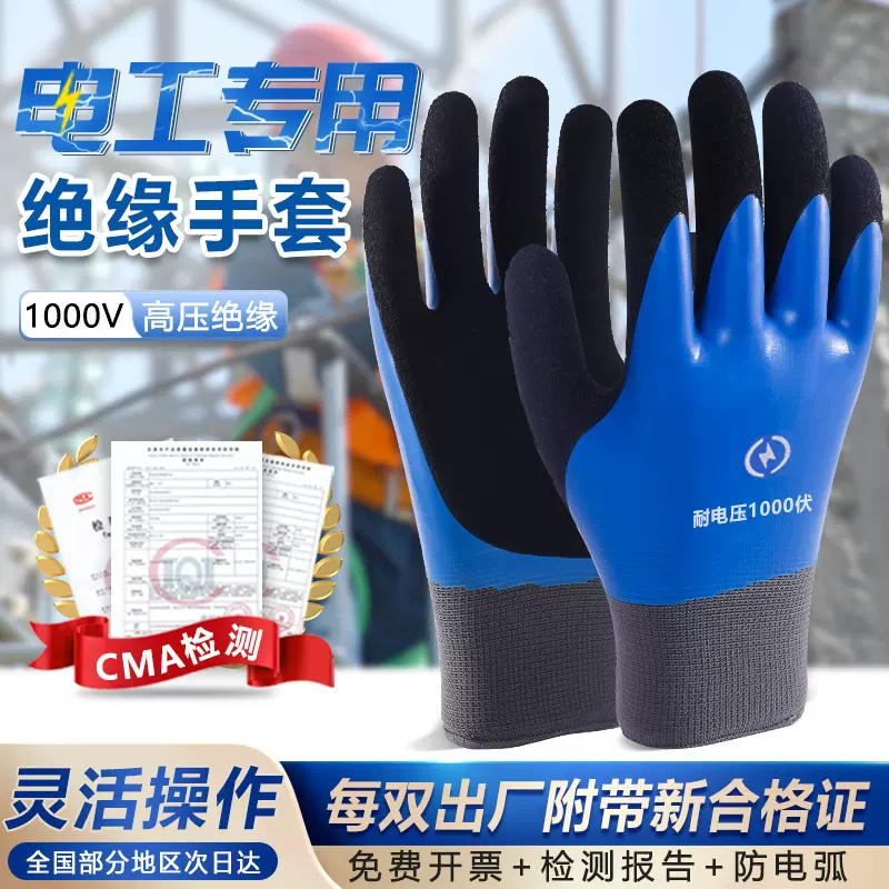 绝缘手套400v低压防电电工专用薄高压10kv劳保电工手套检测报告