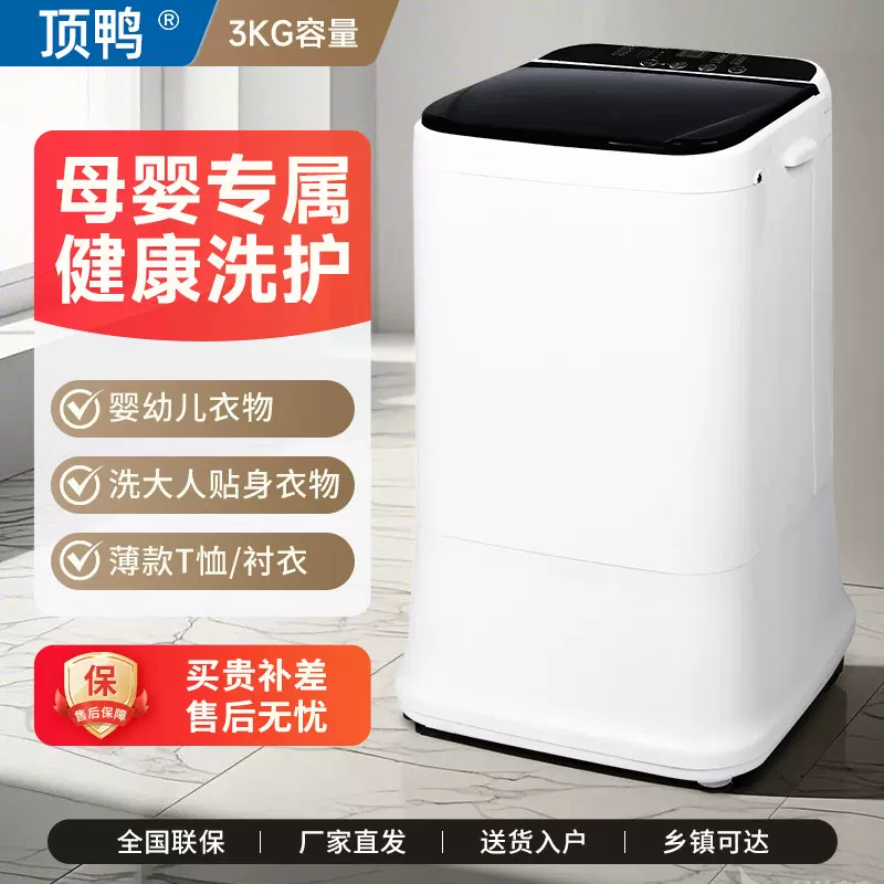 顶鸭小型全自动波轮洗衣机婴儿童家用宿舍租房蓝光杀菌洗脱一体机