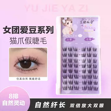 Jade Eyelash and Elegant Women's Group Love Bean Series Cat Claw False Eyelash, Supernatural Segmented Trilogy, Korean Eyelash