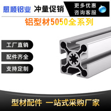 厂家现货直销铝型材框架型材设备型材5050型号现货供应铝型材框架