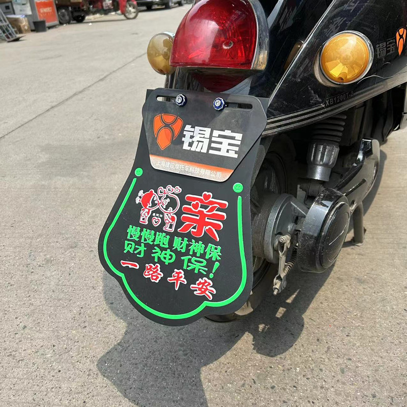 Personalized Mudguard Decoration for Electric and Motorcycle Vehicles, Funny Water-Blocking Mudguard Modification