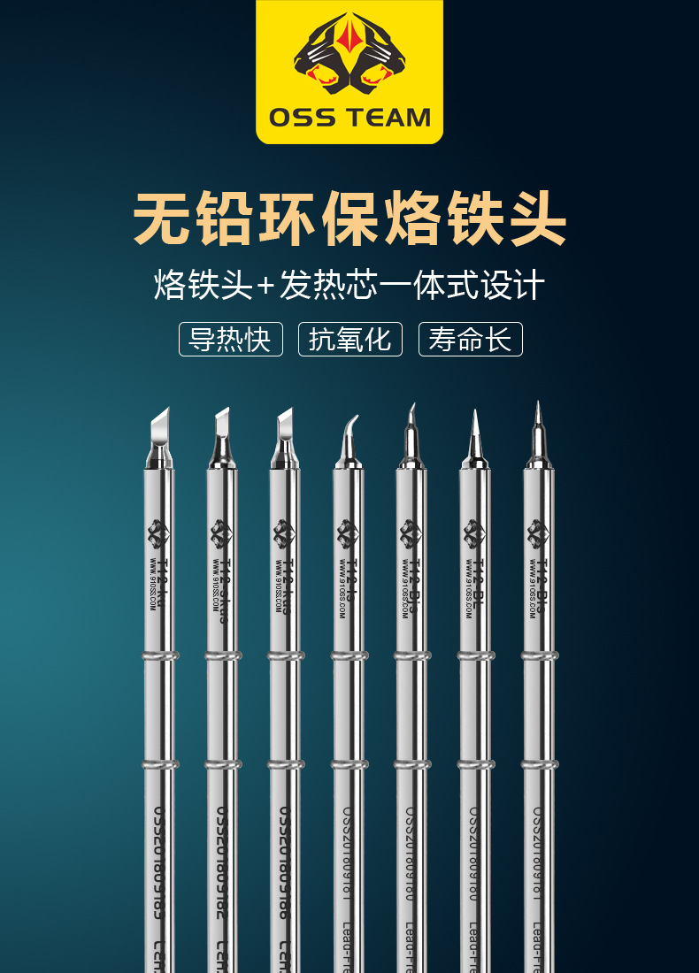 OSS team T12 Lead-Free Eco-Thermoelectric Integrated Iron Head High-Quality Original Manufacturer Heating Core Set