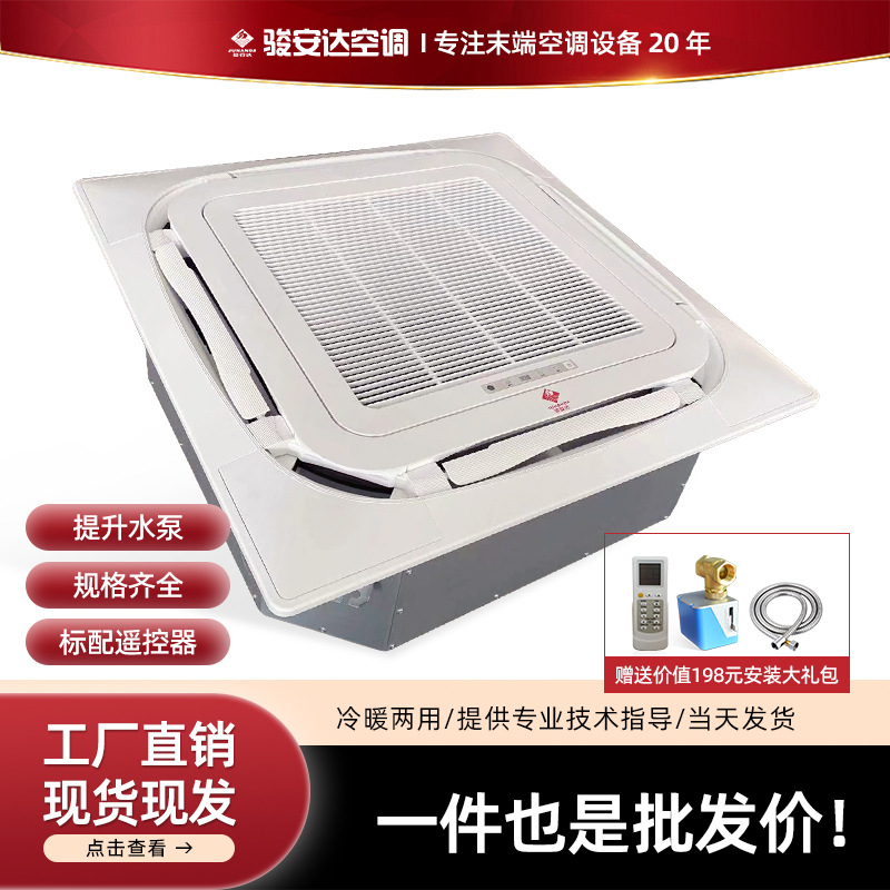 现货出卡式盘管机FP-85KM小2P水冷机组5号冷暖商用中央空调天花机