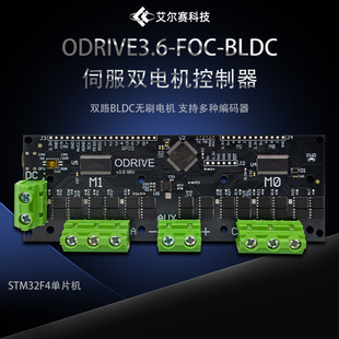 Odrive 56V V3.6 Version Foc-Bldc Servo Dual Motor Controller