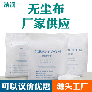 Dust-free Wipe Cloth Ultra-fine Industrial Wipe Cloth UV Laser Nozzle Surface Cleaning Ultra-fine Screen Dust-removing Cloth