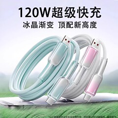 透明氷晶グラデーション透明120wデータケーブル適用安卓華為栄光VIVO米oppo typec