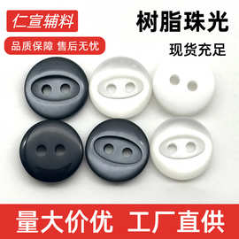 珠光圆形高档树脂纽扣衬衫扣子小号纽扣可爱ins黑白色衬领小扣子