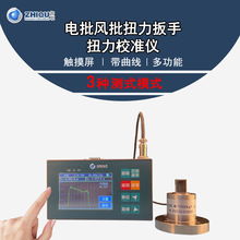 NL-500N.M高精度扭力校准仪板手电批风批扭力计检定仪测试仪