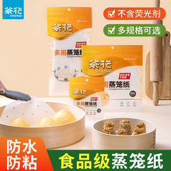 茶花蒸籠紙は使い捨て蒸籠マット食品級家庭用饅頭饅頭籠紙布シリコン紙マットにくっつかない