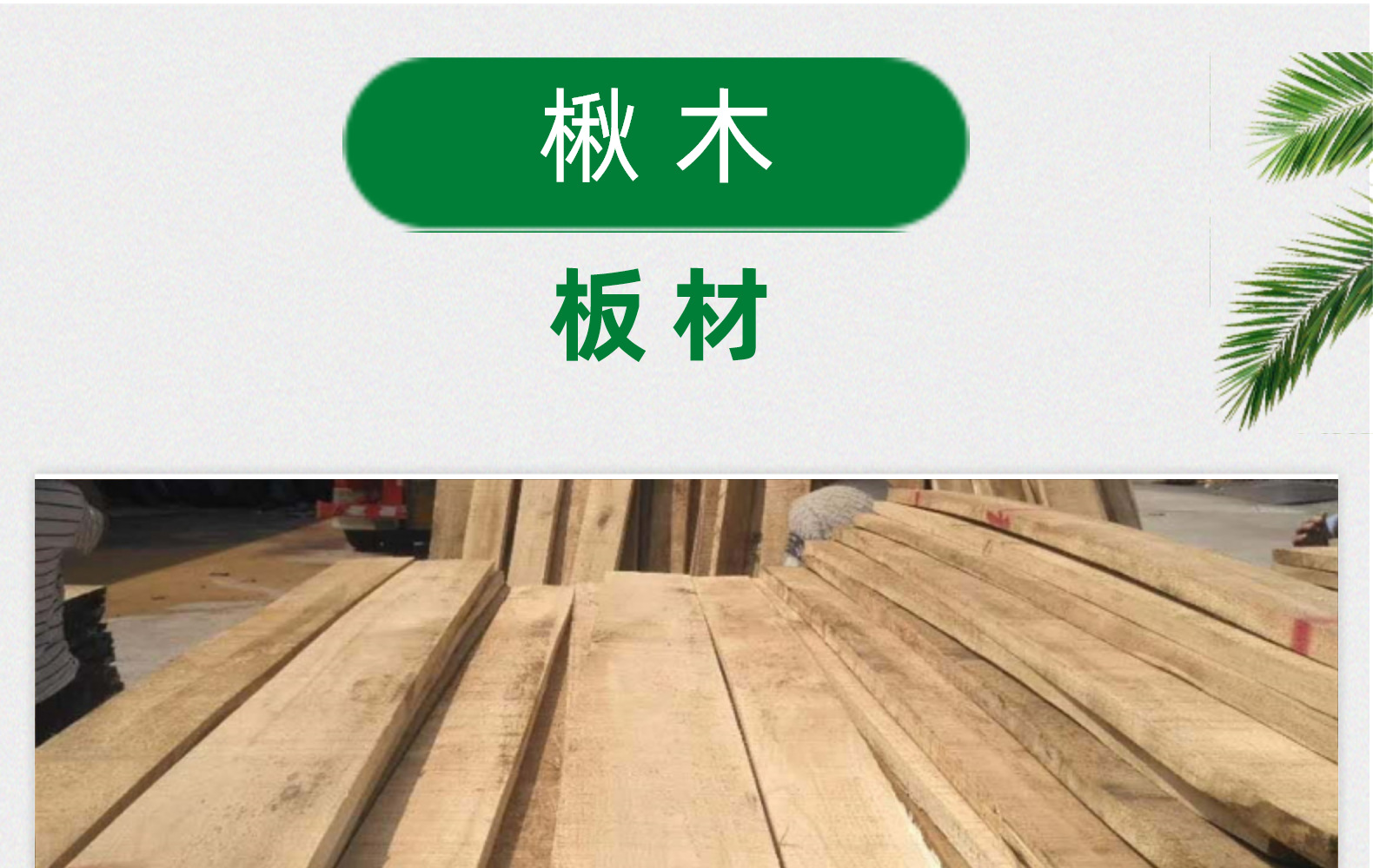 楸木板,檀木,指接板_大山谷图库