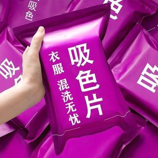 Orthochromatic Master Film Color Absorbing Film Color Absorbing Paper Anti-cross-dyeing Film Nano Laundry Mixing Washing Machine Clothes Anti-cross-color