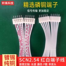 scn2.54mm�t���ž���ᘽӾ�����2468-26awg���p�^2-12p늰��B�Ӿ�