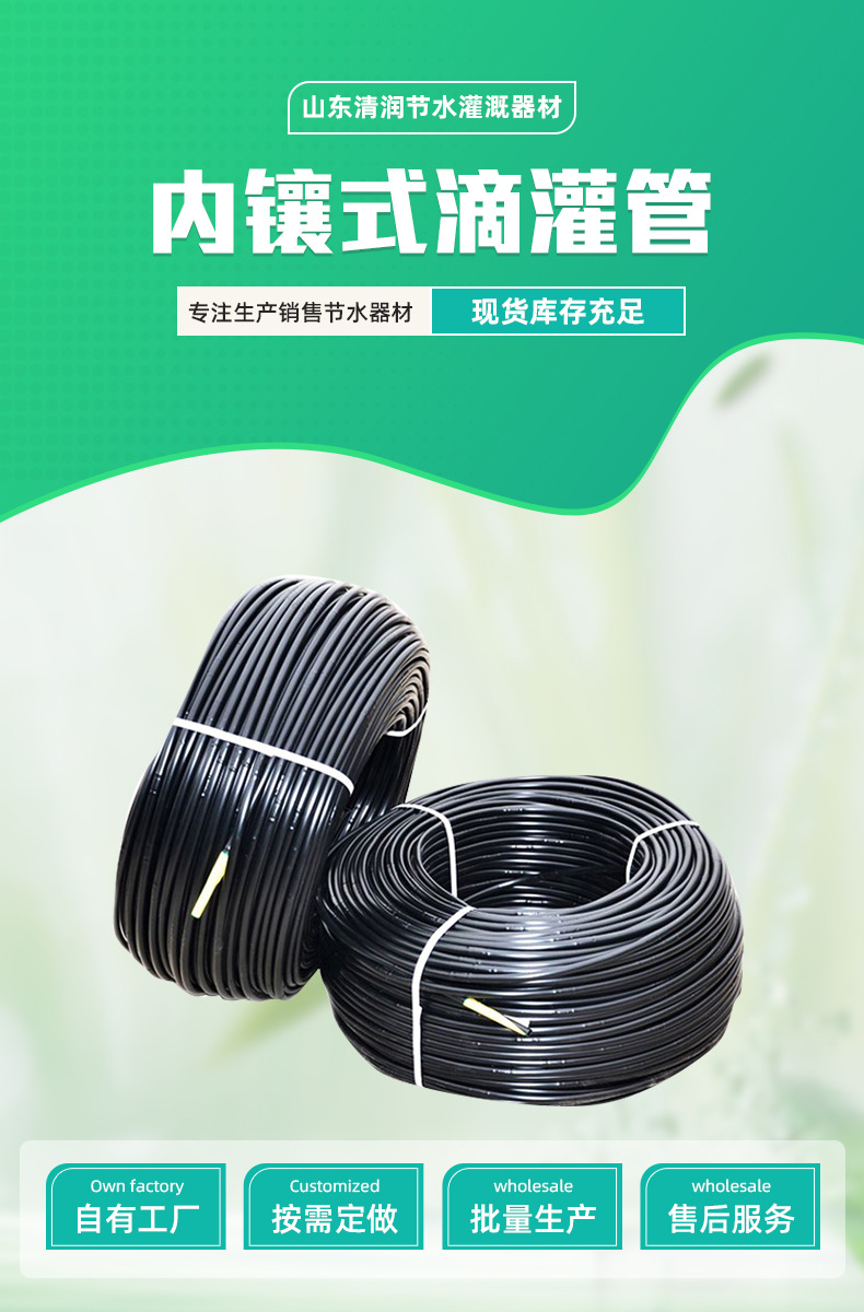 清润首版滴灌管_01.jpg
