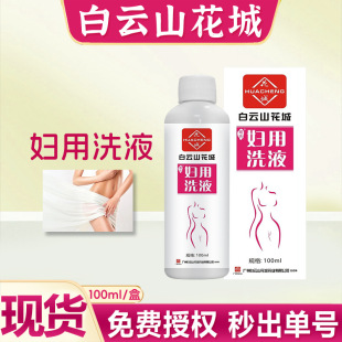 Traditional Chinese Medicine Pharmaceutical Gynecological Wash, Gynecological Gel, Feminine Private Area Anti-Itch Care Solution, Private Care Wash Wholesale