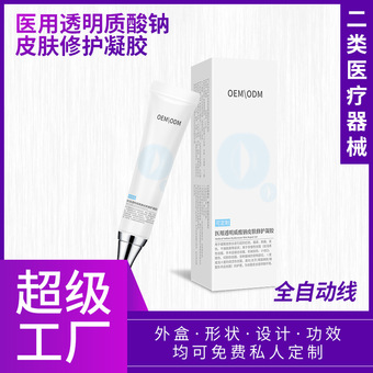 二类医疗器械医用透明质酸钠皮肤修护凝胶 皮肤修护敷料可定制OEM