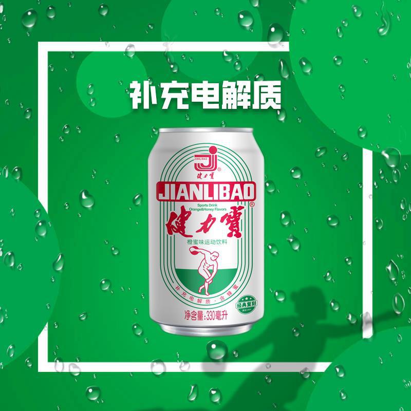 健力宝橙蜜味330ml*24瓶装整箱饮品运动碳酸饮料批发网红怀旧汽水|undefined