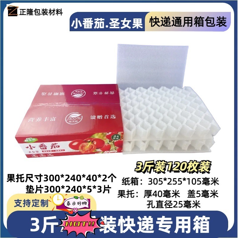 珍珠棉小番茄圣女果水果托快递防摔水果泡沫隔层拉伸车厘子樱桃