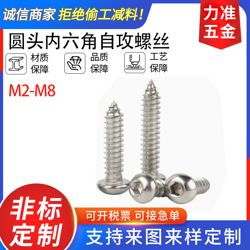 304不锈钢扁圆头内六角自攻螺丝钉M2M4半圆头内六角盘头自攻螺丝