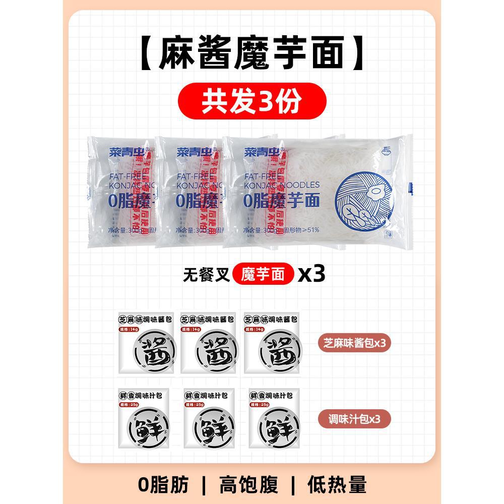 [참깨소스맛 3세트] 곤약면*3팩 + 참깨소스봉지*3 + 기름과 식초소스*3 (포크 없음)