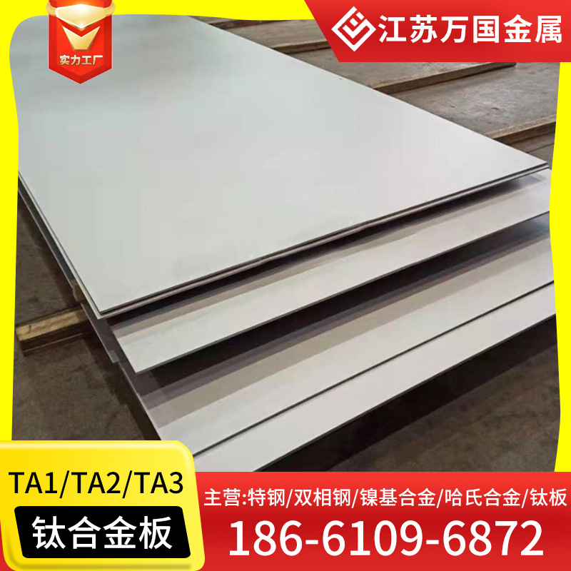 销售TA1 TA2 TA3纯钛板可激光切割加工耐腐蚀耐高温钛合金板厂家