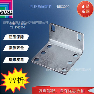 Rittal cabinet corner fixing parts TS4582000 cabinet accessories control cabinet accessories