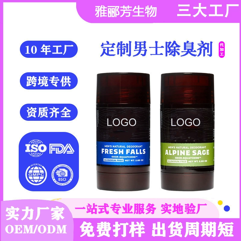 Мужской дезодорант-антиперспирант в стике, трансграничный, освежающий аромат, устраняет запах подмышек, бальзам-антиперспирант, возможность кастомизации
