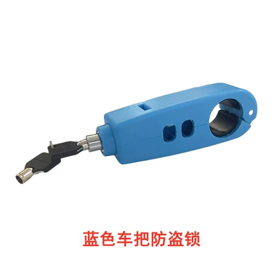 [Factory direct] Motorcycle electric: Helmet lock - 1688-blue-handlebar-lock