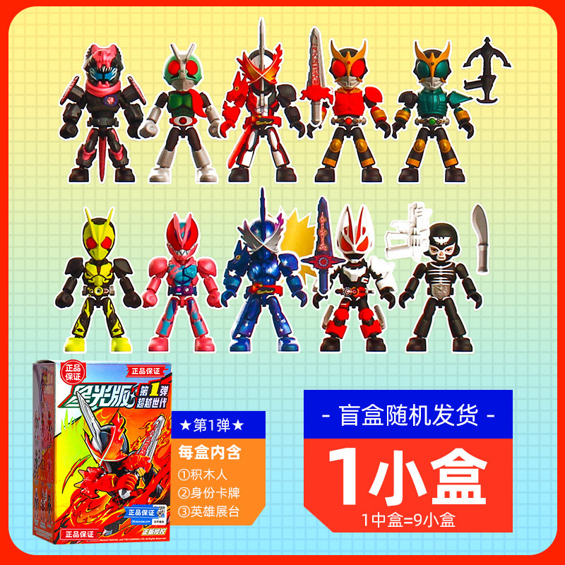 ブルコ仮面ライダービルディングブロック スターズエディション 第4弾 ビルディングブロックフィギュア 組み立てモデル ハンドメイドおもちゃ 置物|undefined