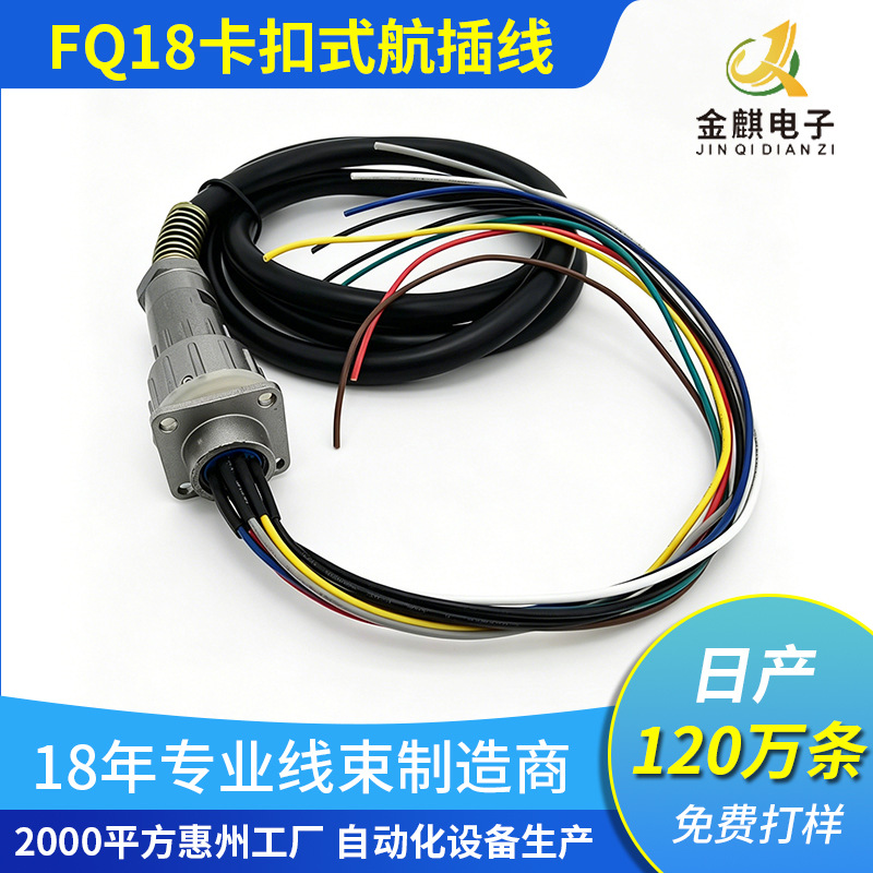 加工定制FQ18航空插头连接线机械设备卡扣式航插线工业连接电源线