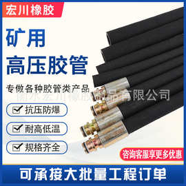 矿用高压胶管高压油管总成煤矿用液压胶管矿用钢丝钢编液压油管