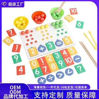 木制数字运算配对认知夹珠子儿童早教益智玩具算术定制数字夹珠子