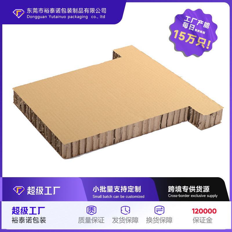 跨境热销瓦楞加厚蜂窝纸板内衬缓冲抗压纸板防潮夹层纸蜂窝板定制