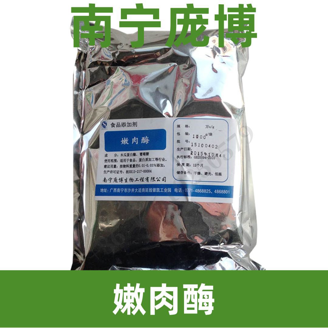 南宁庞博 嫩肉酶 1kg Meat Tenderizer Enzymes 酶制剂食品添加剂